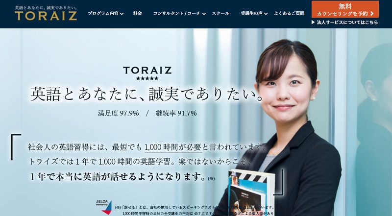 トライズ Toraiz の評判 口コミまとめ コーチング系英会話の受講成果は