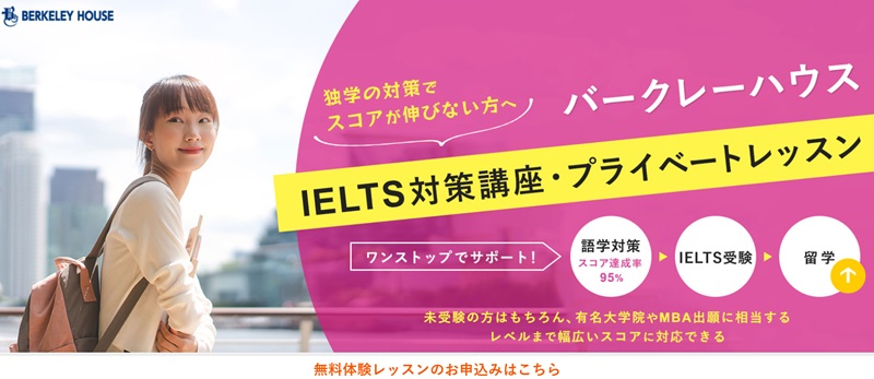 バークレーハウスのIELTS対策