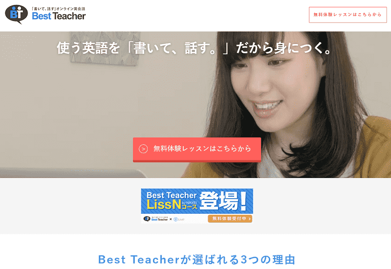 Best Teacher(ベストティーチャー)