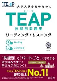TEAP技能別問題集リーディング/リスニング