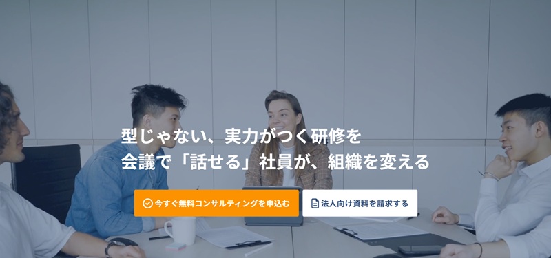 RYO英会話ジムの法人向け英語研修サービス