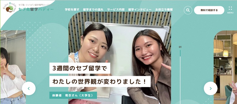 セブ島留学バディー