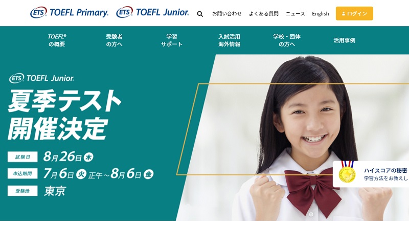 TOEFL Junior(TOEFLジュニア)