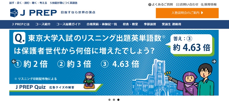 J PREP 斉藤塾