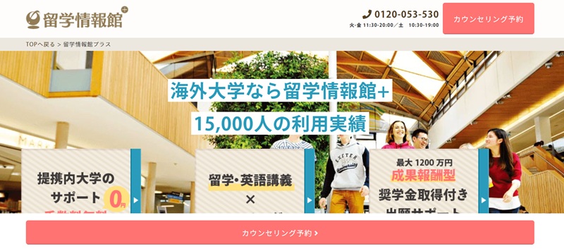 留学情報館